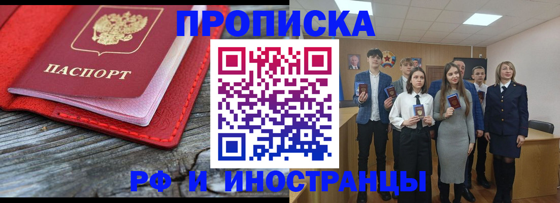 прописка 2025 в Ленинске