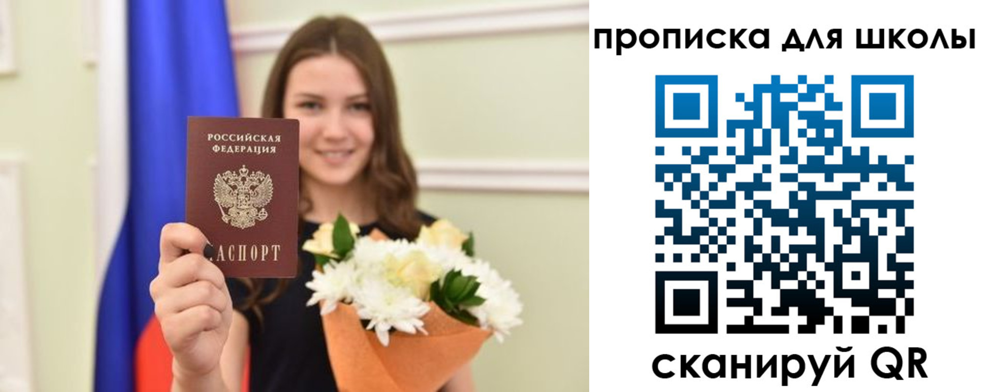 временная регистрация для школы в Ленинске