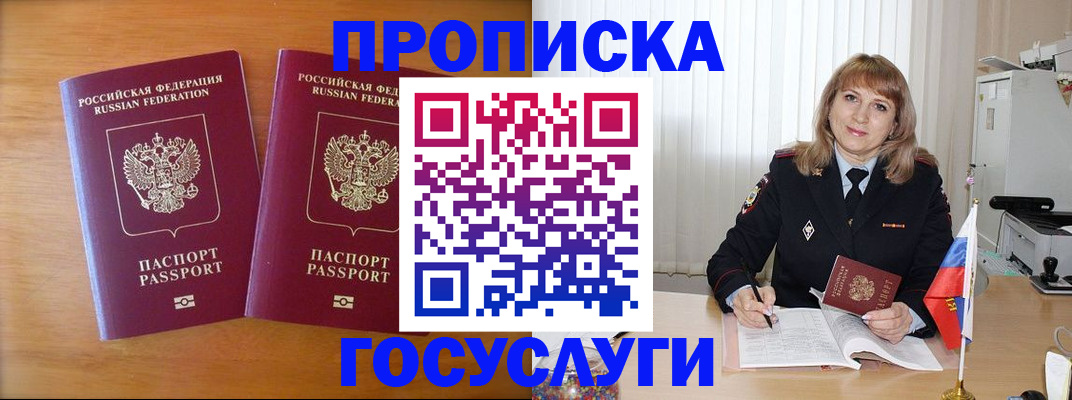 прописка для школы в Ленинске