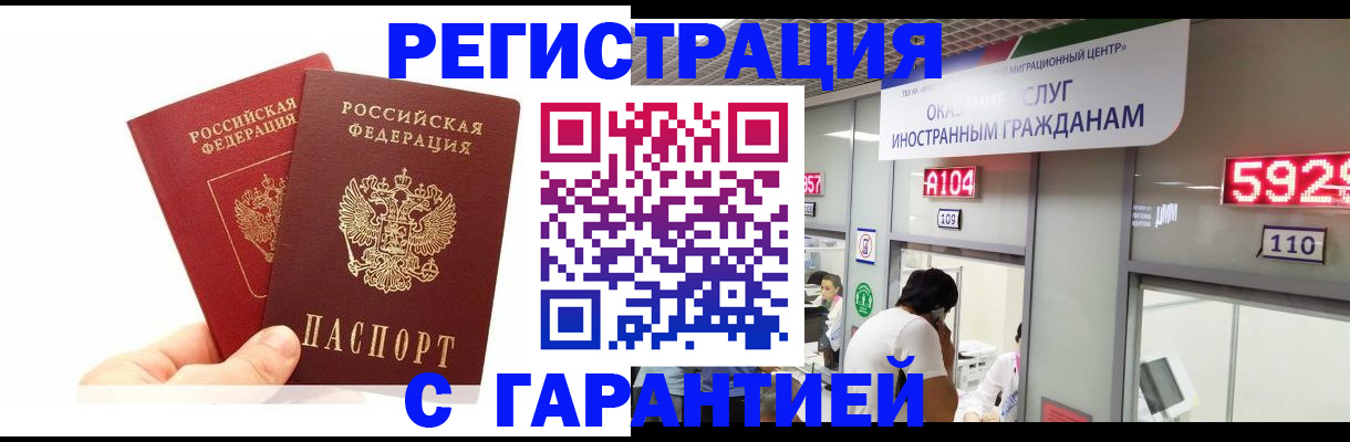 временная регистрация 2025 в Ленинске