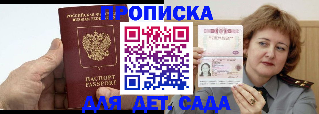прописка гарантия в Ленинске