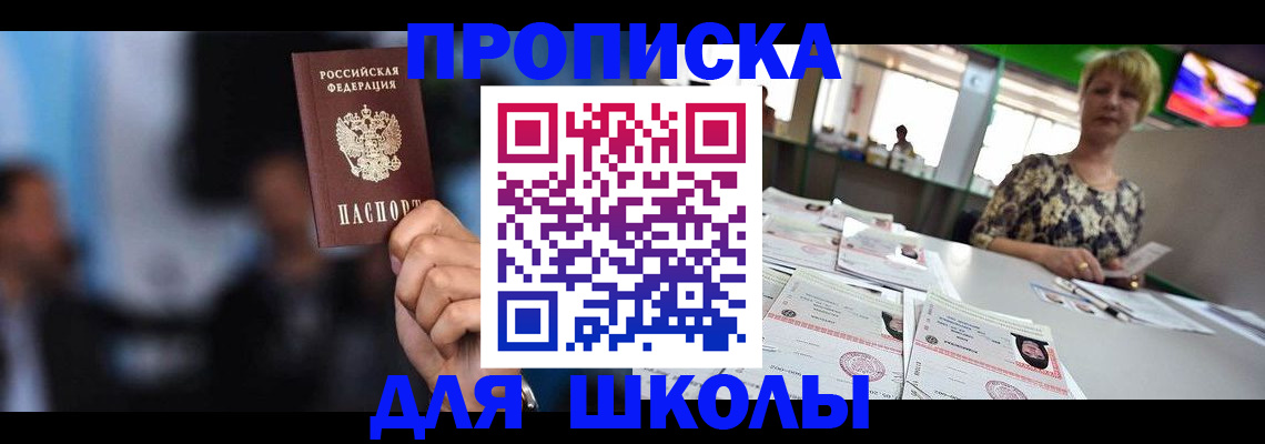 временная регистрация для всех в Ленинске