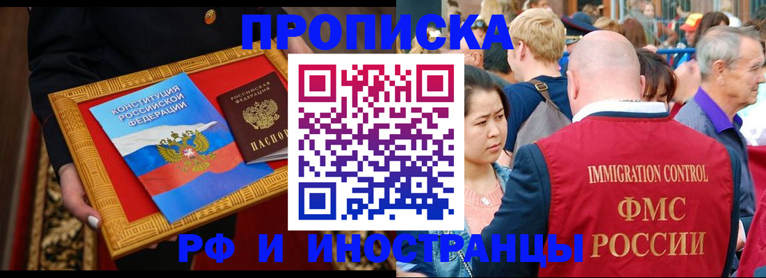 временная прописка в Ленинске